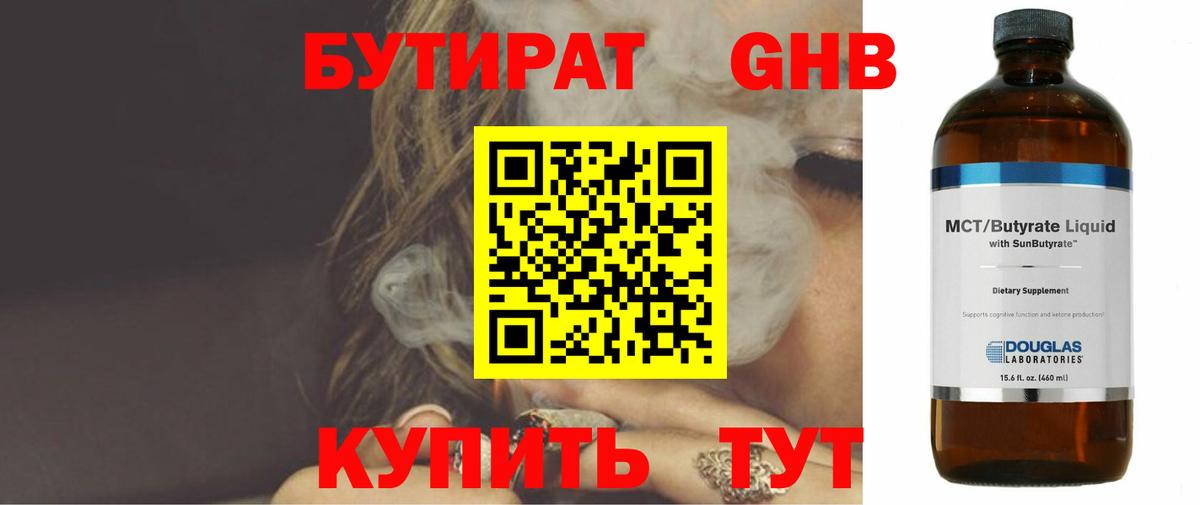 БУТИРАТ 99%  Вход с VPN  Карталы 